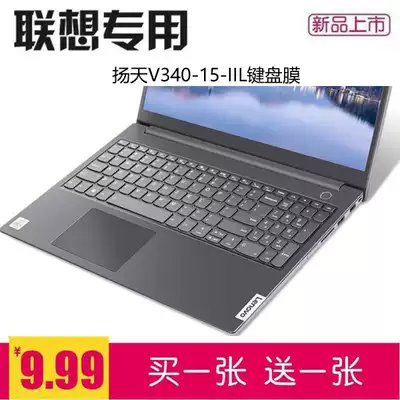 15 6 inch Lenovo V340 2020 10th generation core laptop keyboard protective film Yangtian V340-15-IIL IML
