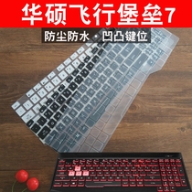 15 6-inch ASUS Flying Fortress 7 ninth generation Core Notebook keyboard film dust cover FX95G Protective cover D