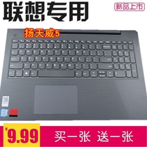 15 6 inches Lenovo Tianwei 5-15IKB 2019 Notebook keyboard cling film computer dust cover protective sleeve