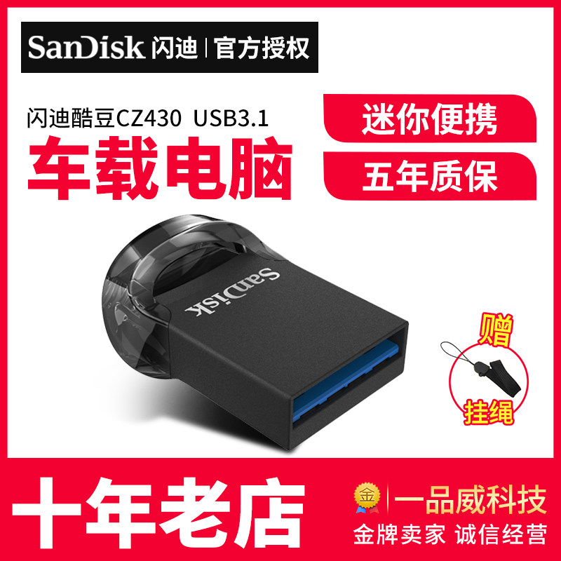 SanDisk U disk 32g high-speed USB3 1 cool bean CZ430 security encryption mini car computer USB