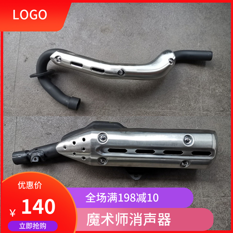 Magic 250 muffler Yellow River Hailing Xinyuan Exhaust Tube Touch Double End