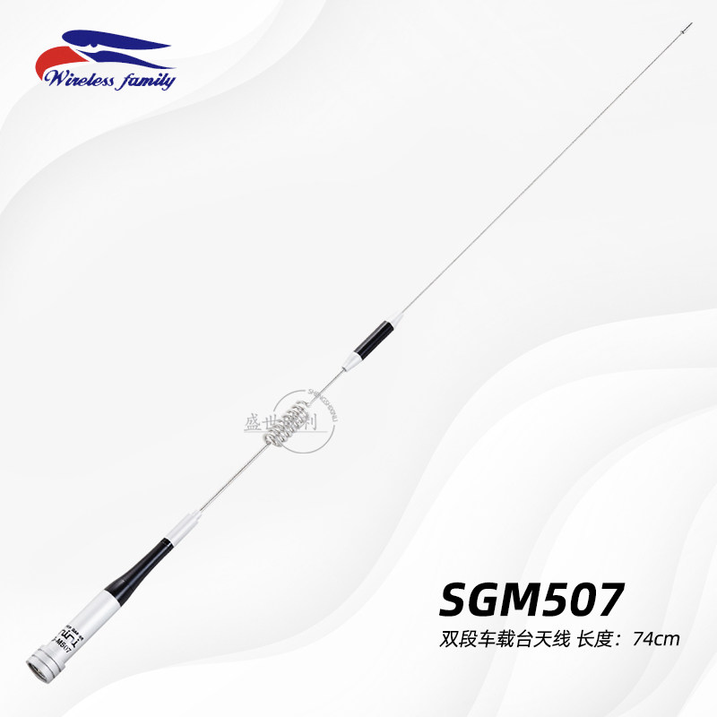 Taiwan Eagle SGM507 car walkie-talkie antenna UV dual-segment 144-430MHz car seedling off-road vehicle dedicated 74cm