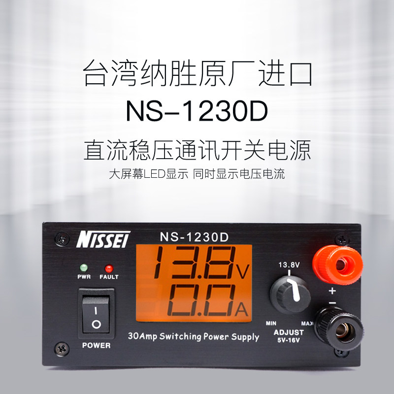Nasheng power supply NS-1230D communication power supply 30A Nasheng 1230A AC110V 220V LCD display