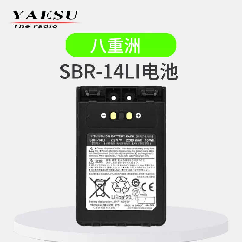 Оригинальная литиевая батарея YAESU Yaesu SBR-14LI 2200mAh, утолщённая, для FT1D/2DR 3DR 5DR