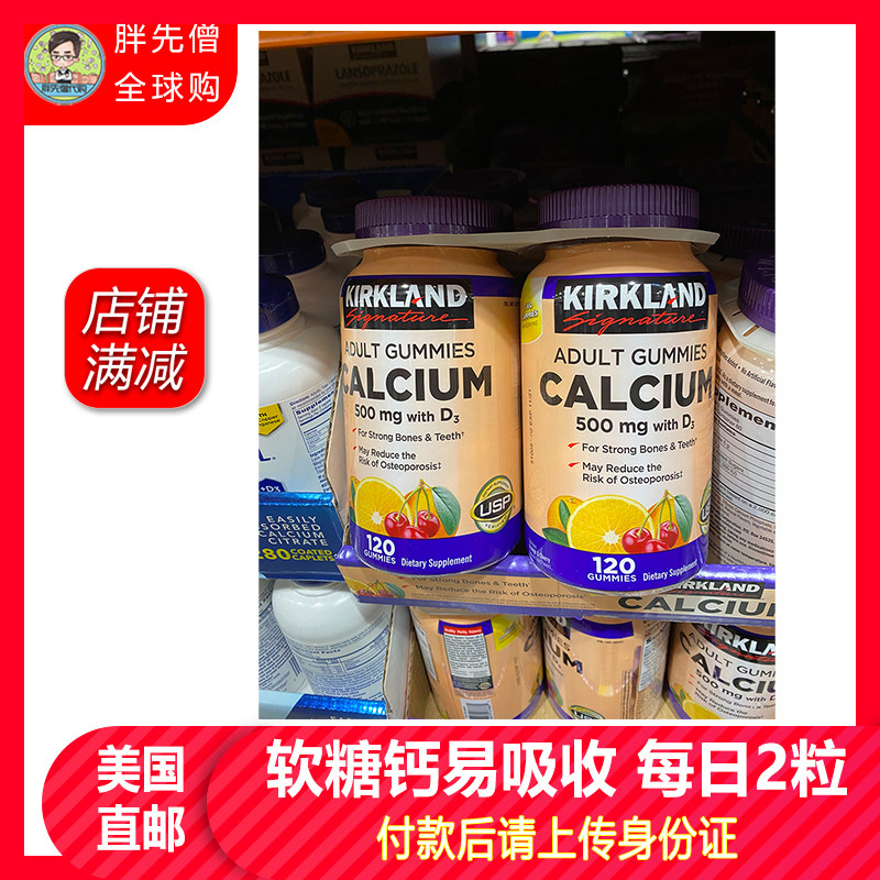 美国直邮Kirkland柯克兰成人钙500mg维生素D3软糖120粒两瓶原装，真的适合所有人群补充钙和维生素D吗？-钙镁锌-淘宝好物网