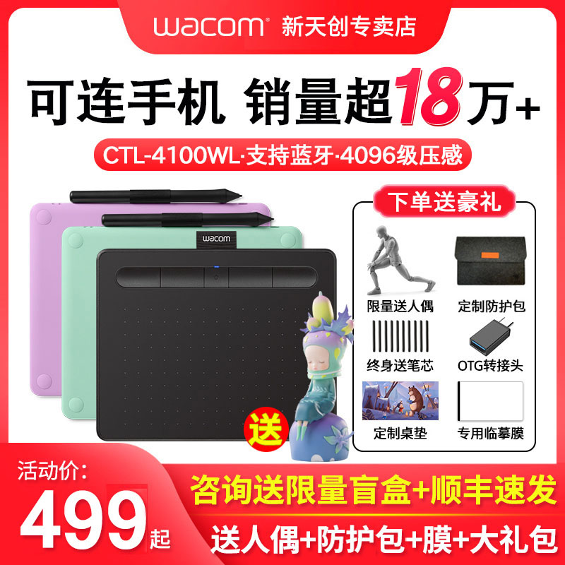 Wacom pen tablet ctl4100WL intuos hand-drawn board computer drawing board electronic drawing board can be connected to the mobile phone