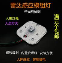 LED radar induction ceiling light modified light source human body induction light board module voice control aisle Corridor light source