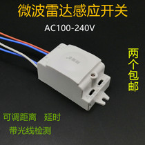 Human body induction switch microwave radar sensor module intelligent adjustment delay distance 110V220V