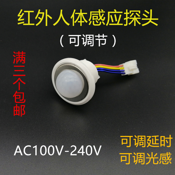 Human body infrared sensor switch infrared probe adjustable delay light sensor embedded installation wide voltage 110V