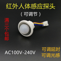 Human body infrared sensor switch adjustable time delay adjustable light sensor embedded installation wide voltage use