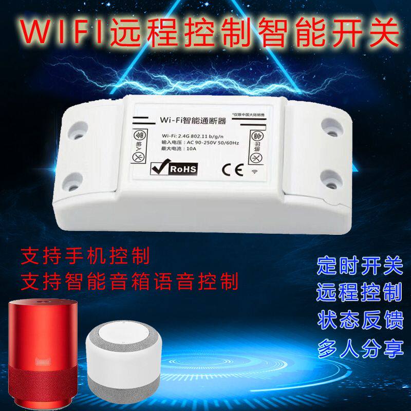 wifi smart pass breaker universal retrofit piece wireless remote remote control timing switch sky cat elf voice control