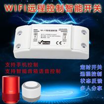 wifi smart off device universal modified parts wireless remote control timing switch Tmall Genie voice control