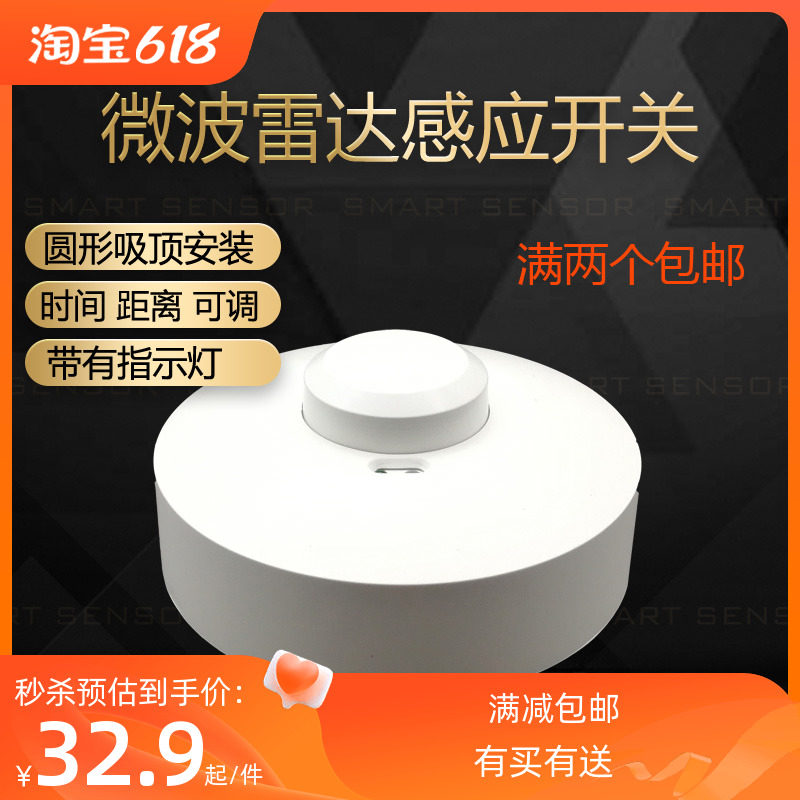 Microwave radar sensor switch round ceiling human body sensor adjustable time distance light sense 220v110v