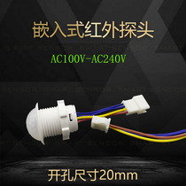 Human body sensing switch infrared sensing probe sensor module concealed embedded wide voltage 110V220V