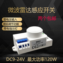 Microwave radar sensor human body sensor switch dial adjustable delay distance light sensing DC9V 12v 24V