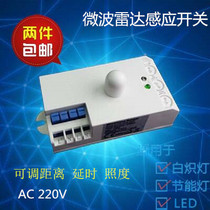 Microwave radar induction switch human body sensor sensor module induction lamp adjustable distance time light sensing