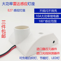 Human body sensor lamp holder 220V microwave radar sensor lamp head E27 screw LED corridor sensor light 12V