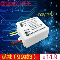 Human body sensor switch 220V microwave radar module smart sensor 12v non-infrared ceiling aisle LED light