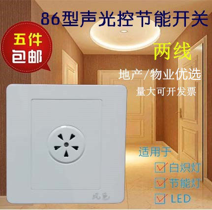 Model 86 Sound and Light Control Switch Two-Line Panel led Intelligent Floor Lamp Sound Control Floor Light Sensing Sound Control Lamp
