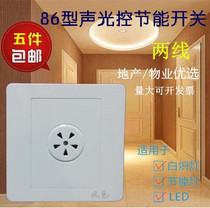 Sound and light control switch type 86 two-wire panel led intelligent Corridor light sound control Corridor light control induction sound control light