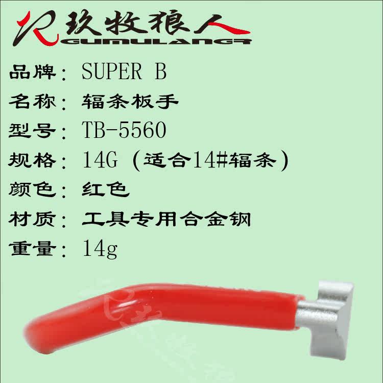 Outils pour vélo SUPER B - Ref 2277541 Image 5