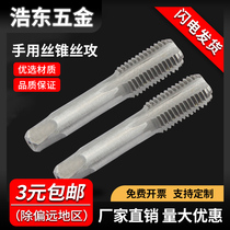 Hand tap screw screw opener tool thread hand with open teeth cone drill manually tap
