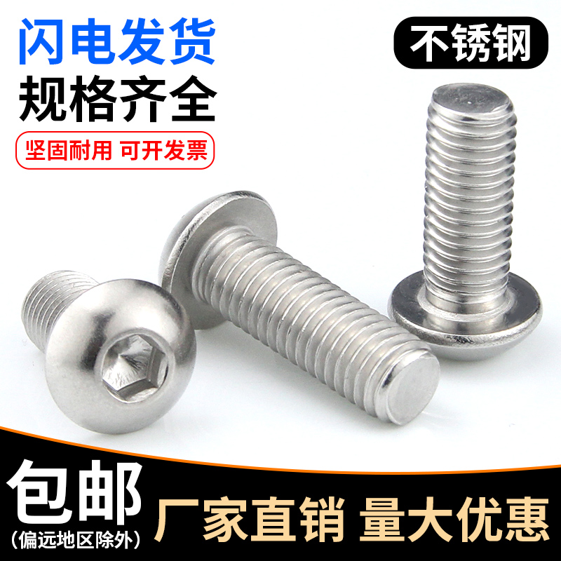 Stainless steel semicircular head hexagon screw Pan head hexagon bolt Mushroom head screw M3M4M5M6M8M10