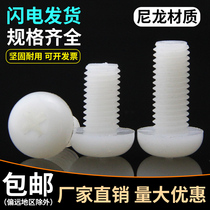 Round head cross nylon screw plastic screw pan head plastic screw insulated plastic bolt M2-M8