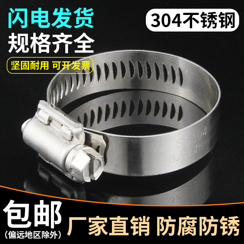 304 stainless steel throat hoop clamp pipe clamp pipe clamp hoop pipe hoop live hoop water pipe range hood washing machine gas pipe
