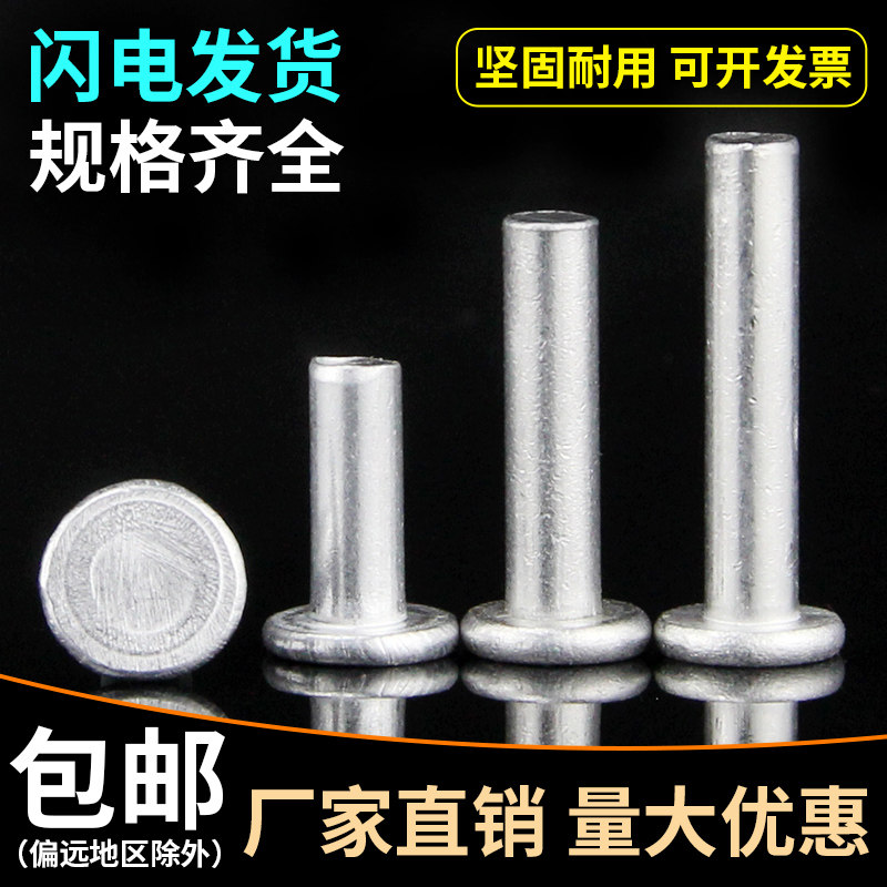 Flat head aluminum rivet Flat head rivet Solid aluminum rivet M2M2 5M3M4M5M6M8 diameter