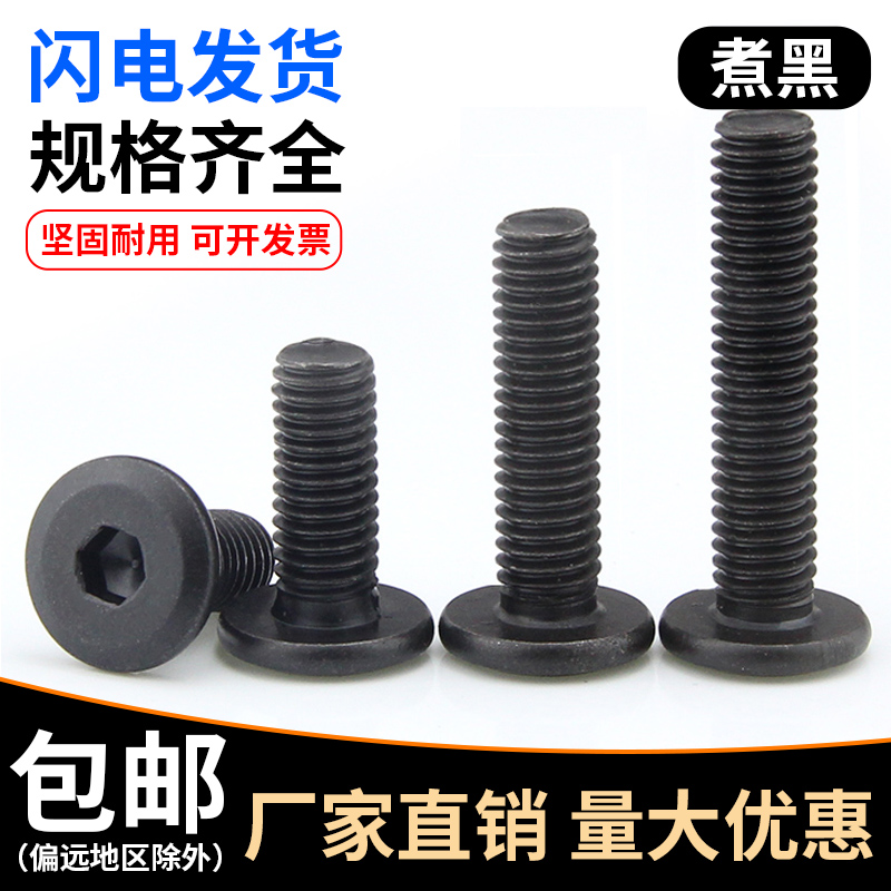 Black hexagon socket furniture inclined large flat head hexagon socket head screw round head flat back edge bolt M6M8