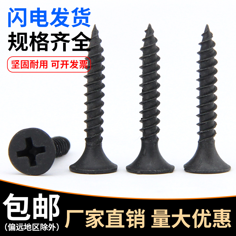 Black Drywall nails High strength countersunk head cross self-tapping screws Woodworking screws Gypsum board screws M3 5