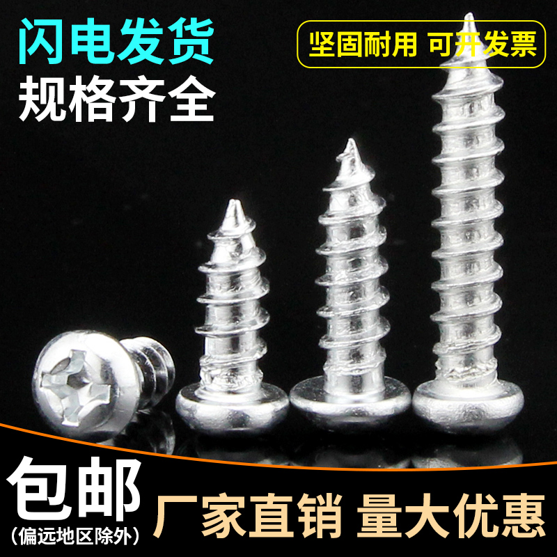 Galvanized cross pan head self-tapping semi-round head self-tapping nail round head furniture screw M2M2 5M3M3 5M4M5M6