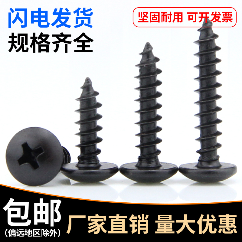 Black high powerful flat head self-tapping cross self-tapping round head screws carpenter self-drilling screw M3M4M5