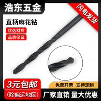 Straight shank twist drill hard alloy twist drill bit woodworking hand electric drill bit