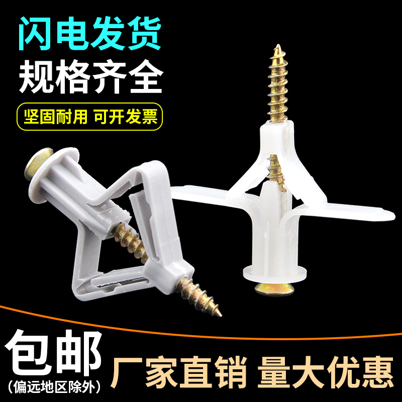 Aircraft Expansion Pipe Plasterboard Expansion Pipe Plastic Swell Bolt butterfly type hollow brick expansion screw self-tapping and plug rubber plug-Taobao