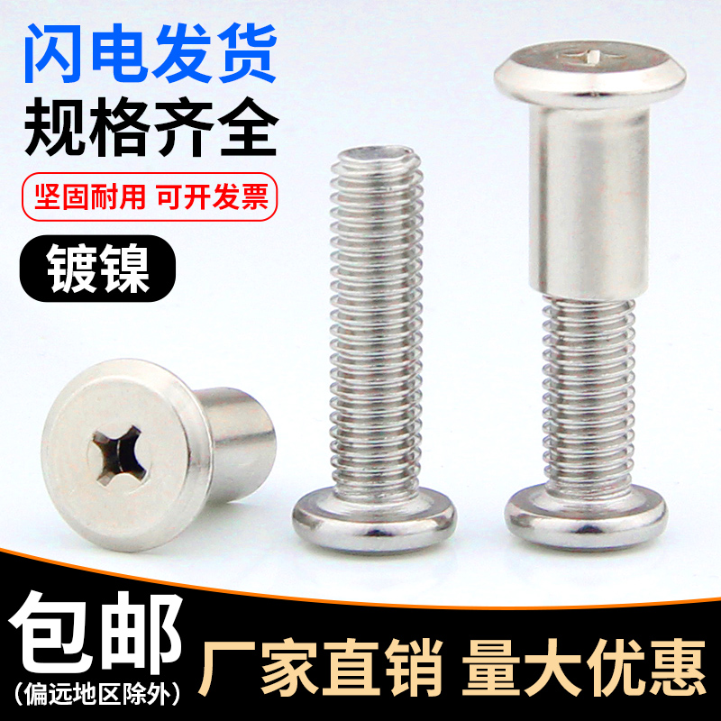 Nickel Plated Large Flat Head Cross Pair Lock Pair Clamping Plate Nut Furniture Combination Connector Female Nail Set M4M5M6M8