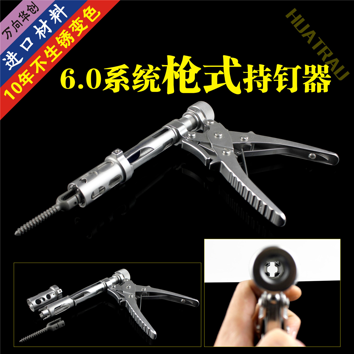 骨科器械 医用 6.0椎弓根钉棒系统 枪式持钉器 安装脊柱钉夹钉钳