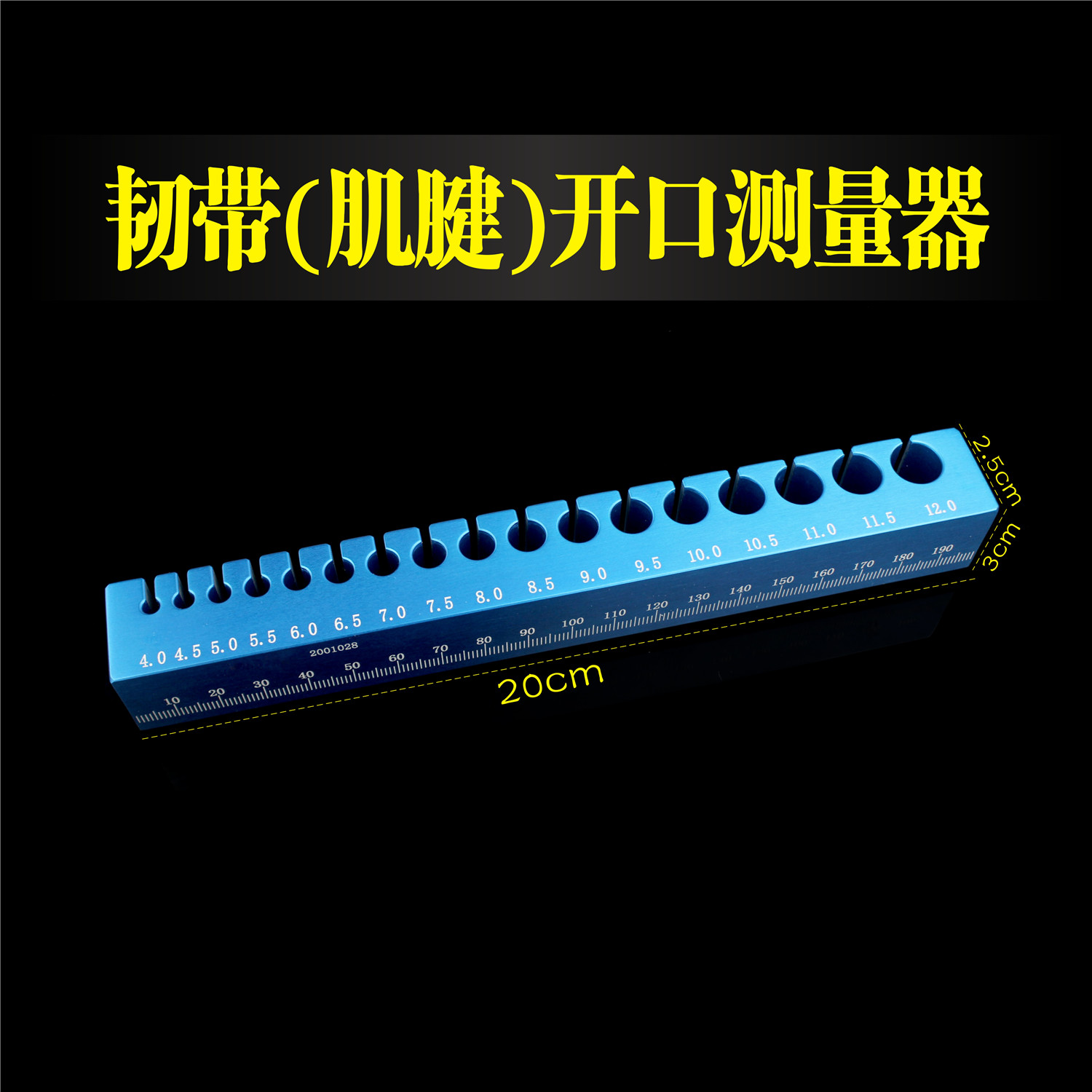 骨科器械 医用 运动医院 组织 测量尺 交叉韧带 肌腱 开口测量器