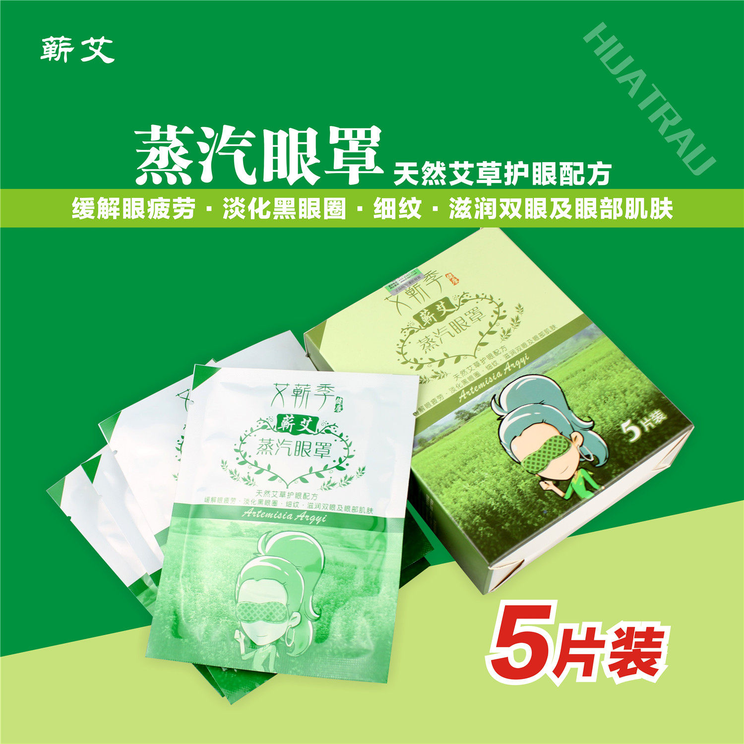 蒸汽眼罩艾眼贴艾灸缓解眼疲劳护眼助睡眼罩蕲艾遮光发热敷黑眼圈