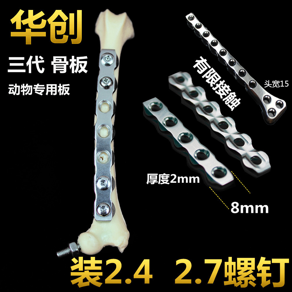 宠物骨科器械中型动物接骨钢板重建接骨板低接触可塑形板加压骨板