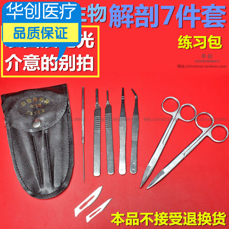昆虫生物解剖器七件套飞鸟动物解剖工具套装解剖刀剪刀镊子解剖针