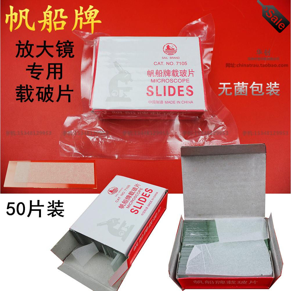 显微镜用配件检验片抛光边载玻片50片磨砂面7105玻璃片光面7101