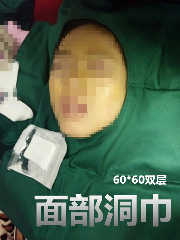 医用手术面部洞巾铺巾包布双层纯棉墨绿色双眼皮整形美容椭圆孔巾
