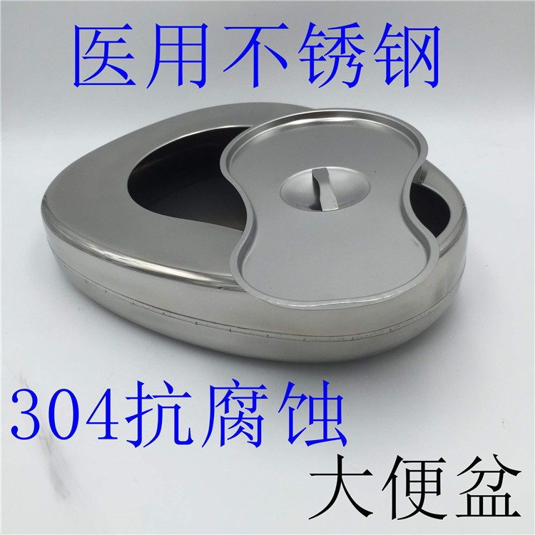 加厚304不锈钢便盆卧床式接便器老人男女用 医用坐便器 便盆 尿盆