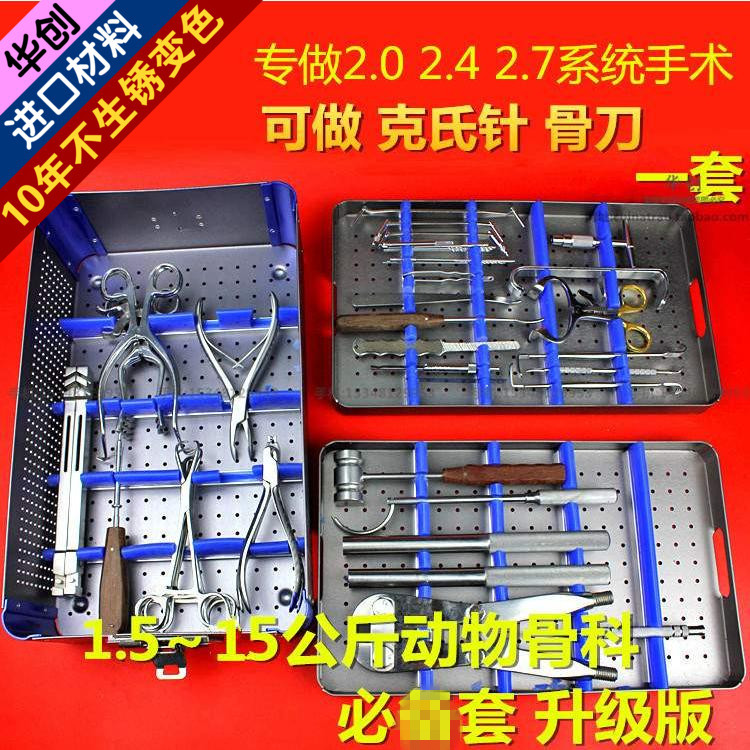 宠物小动物骨科手术器械箱包套AO快装内固定植入接骨钢板螺钉安装