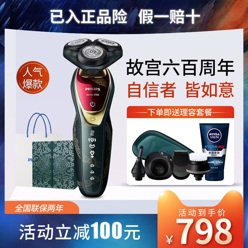 Philips Razor S5688 Forbidden City Culture Net Ruyi Edition Washed Electric Razor Gift Box S5888