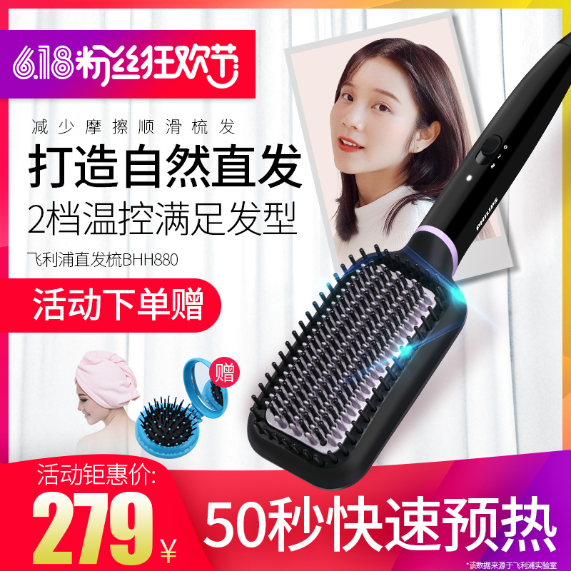 Philips straight hair comb BHH880 household anti-scald hair care massage comb thermostatic ceramic curl dual-use