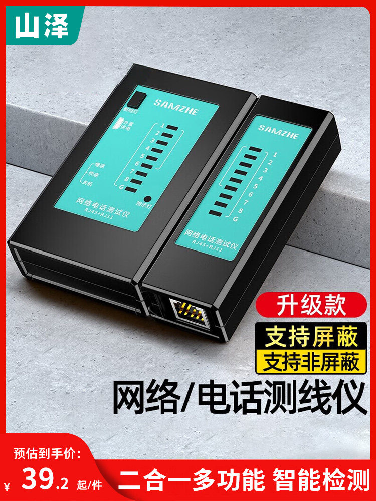 Yamazawa multifunction professional network cable tester SZ-N168 telephone line network signal through-break detector CS-50-Taobao