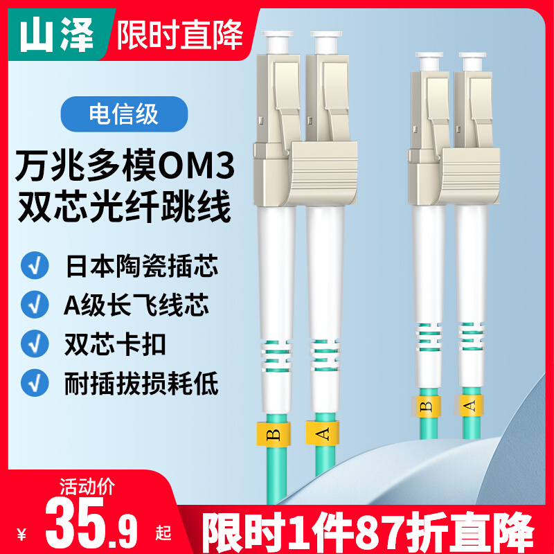 Shanze 10 Gigabit Fiber Optic Patch Cord Om3/Om4/Om5 Lc-Lc Multi-Mode Dual-Core Lc-Sc Engineering-Grade Network Patch Cord Shanze 10 Gigabit Fiber Optic Patch Cord Om3/Om4/Om5 Lc-Lc Multi-Mode Dual-Core Lc-Sc Engineering-Grade Network Patch Cord
